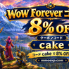MMOexp WoW Classic Forever\u306b\u4e0d\u5b89\u306e\u58f0\uff01\u30ec\u30a4\u30c9\u65e5\u7a0b\u30fb\u6709\u6599\u30a2\u30c9\u30aa\u30f3\u30fb\u30af\u30e9\u30b9\u30d0\u30e9\u30f3\u30b9\u306e\u554f\u984c\u70b9